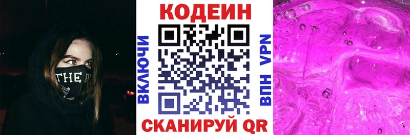 Кодеиновый сироп Lean напиток Lean (лин) закладка mega зеркало Кяхта